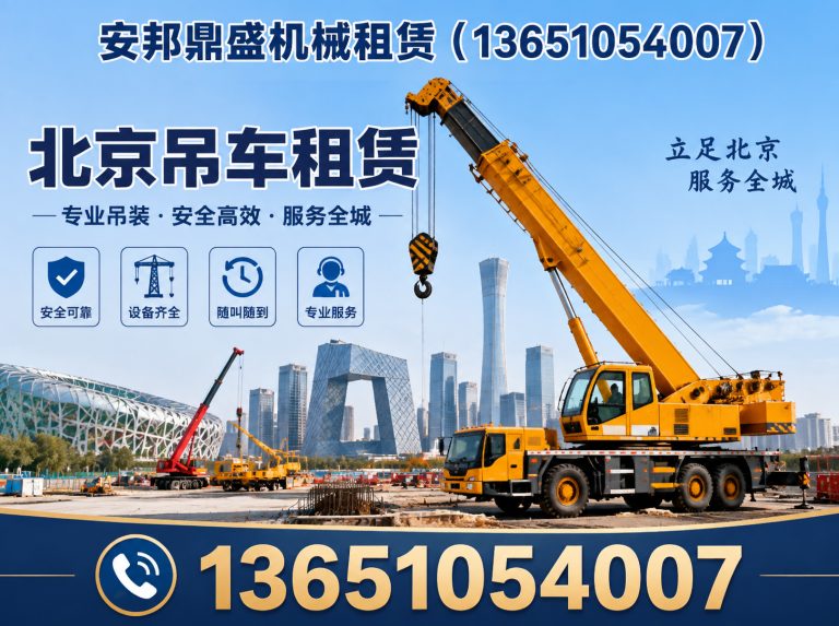 昌平区北京吊车租赁展示图